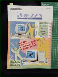 【パンフレット】【パソコン 東芝】8頁 1996年 BREZZA 5133DAモデル PV1001JA