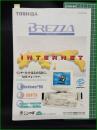 【パンフレット】【パソコン 東芝】6頁 1996年 BREZZA 5120CI PVBCI53F