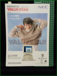 【パンフレット】【パソコン NEC】6頁 1996年 98 mate VALUE STAR  PC-98 21 V13・V12・V10