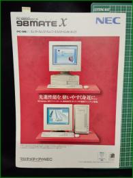 【パンフレット】【パソコン NEC】6頁 1996年 PC-9800シリーズ 98 mate X PC-9821 Xa16
