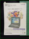 【パンフレット】【パソコン NEC】4頁 1996年 PC-9800シリーズ 98 note Alie PC-9821 La10・La7