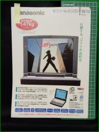 【チラシ】【パソコン Panasonic】1996年 Let's NOTEAL-N1T513J5