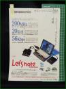 【チラシ】【パソコン Panasonic】1998年 Let’s note mobile set  PCC-DS200L2