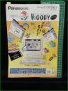 【パンフレット】【パソコン Panasonic】8頁 1996年 WOODY  CF-100A