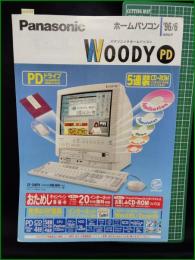 【パンフレット】【パソコン Panasonic】6頁 1996年 WOODY PD