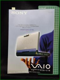 【パンフレット】【パソコン SONY】15頁 1999年 バイオC1 VAIO PCG-C1R