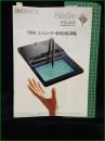 【パンフレット】【パソコン(パームトップPC) SONY】10頁 1990年 PalmTop  PTC-500