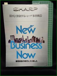 【パンフレット】【コンピューター SHARP】8頁 昭和55年 ワープロ 電卓 秘書時計 複写機 レジスター