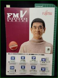 【パンフレット】【パソコン FUJITSU】8頁 1996年 FMV DESKPOWER SERIES  CE