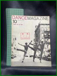 【雑誌】【DANCE MAGAZINE(ダンスマガジン)　1960年 10月】