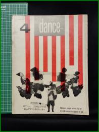 【雑誌】【DANCE MAGAZINE(ダンスマガジン)　1958年 4月】