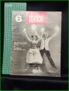 【雑誌】【DANCE MAGAZINE(ダンスマガジン)　1958年 6月】
