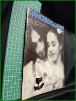 【雑誌】【DANCE MAGAZINE(ダンスマガジン)　1969年 10月】