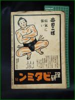 【大相撲春場所 総決算号  アサヒスポーツ】朝日新聞社