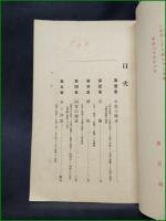 【実験図解 金魚の飼養  前田閑亭】博文館