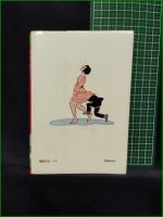 【色豪坊や 性道練磨篇  原作:桂千穂/横山まさみち】サン出版 JOYCOMICS