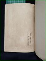 【有島安子遺稿集 「松むし」 編:有島武郎】