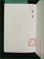 【わたしのイスパニア語の旅 スペインから中南米諸国へ  市川慎一】彩流社