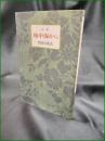 【詩集 地中海から 竹田日出夫】ラビィ