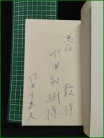 【詩集 地中海から 竹田日出夫】ラビィ