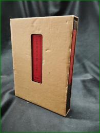 【決定版 天の夕顔  中河與一】明治書院