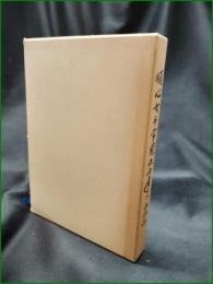 【順心女子学園六十年のあゆみ】