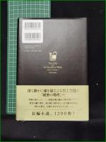 【街とその不確かな壁 村上春樹】新潮社