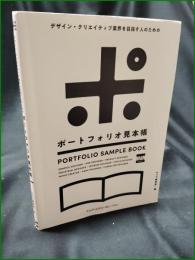 【ポートフォリオ見本帳 MdN編集部】エムディエヌコーポレーション