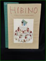 【HIBINO  A Collection of the Works of Katsuhiko HIBINO  日比野克彦】朝日出版社