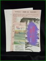 【図録】【馥郁タル火夫ヨ 生誕百年 西脇順三郎 その詩と絵画　主催:神奈川近代文学館・神奈川文学振興会・神奈川県立近代美術館】神奈川近代文学館