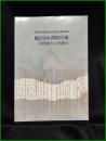 【図録】【宮澤賢治生誕百年記念特別企画展 図録 「拡がりゆく賢治宇宙 ー19世紀から21世紀へ」】宮沢賢治イーハトーブ館