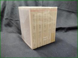 【森有正エッセー集成 1~5】ちくま学芸文庫