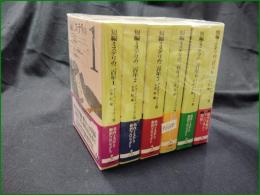 【短編ミステリの二百年 1~6】創元推理文庫