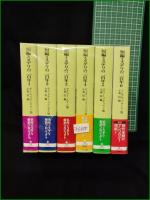 【短編ミステリの二百年 1~6】創元推理文庫