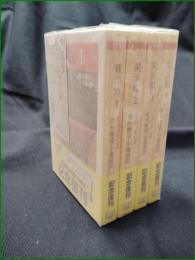 【荒涼館 1~4 C・ディケンズ/訳:青木雄造, 小池滋】ちくま文庫