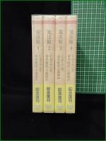 【荒涼館 1~4 C・ディケンズ/訳:青木雄造, 小池滋】ちくま文庫