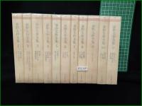 【夢野久作全集 1~11】ちくま文庫