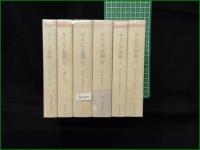 【ギリシア悲劇 1~4/ギリシア喜劇 1, 2】ちくま文庫