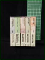 【中村雅楽探偵全集 1~5  戸板康二】創元推理文庫