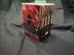 【大坪砂男全集 1~4】創元推理文庫