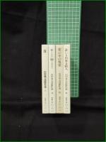 【山田風太郎傑作選 1~4】教養文庫
