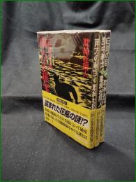 【耽綺社同人合作探偵小説 3冊  南方の秘密/空中紳士/白頭の巨人】耽綺社