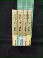 【クイーンの定員 1~4  エラリー・クイーン/編:各務三郎】光文社文庫