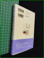 【わたしが泣くとき　黒木 瞳】幻冬社
