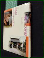 【寂聴 天台寺好日　瀬戸内寂聴】文化出版局