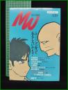 【「コミックムウ」 創刊準備号】NHK出版