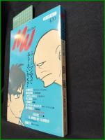 【「コミックムウ」 創刊準備号】NHK出版