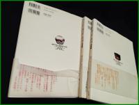 【現代日本の陶芸家と作品 西部・東部・中部編　(全3巻)】小学館