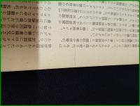 【「樹影」新年特大号 1956年1月号 第9号】林試会