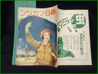 【「東日マガジン」 第1年 第4號】東京日日新聞社